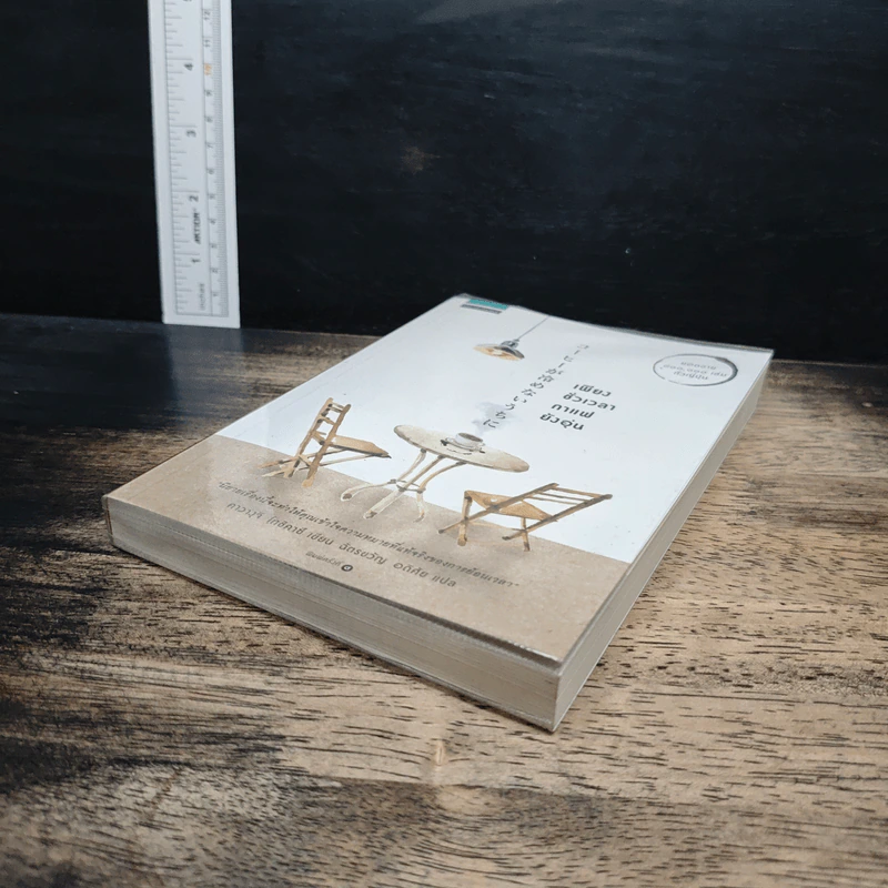 เพียงชั่วเวลากาแฟยังอุ่น - คาวางุจิ โทชิคาซึ (Toshikazu Kawaguchi) รูปที่ 4