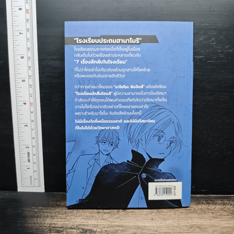 นาโซโนะ นักสืบวิทยาศาสตร์ เล่ม 1 ตอน 7 เรื่องลึกลับในโรงเรียน รูปที่ 2