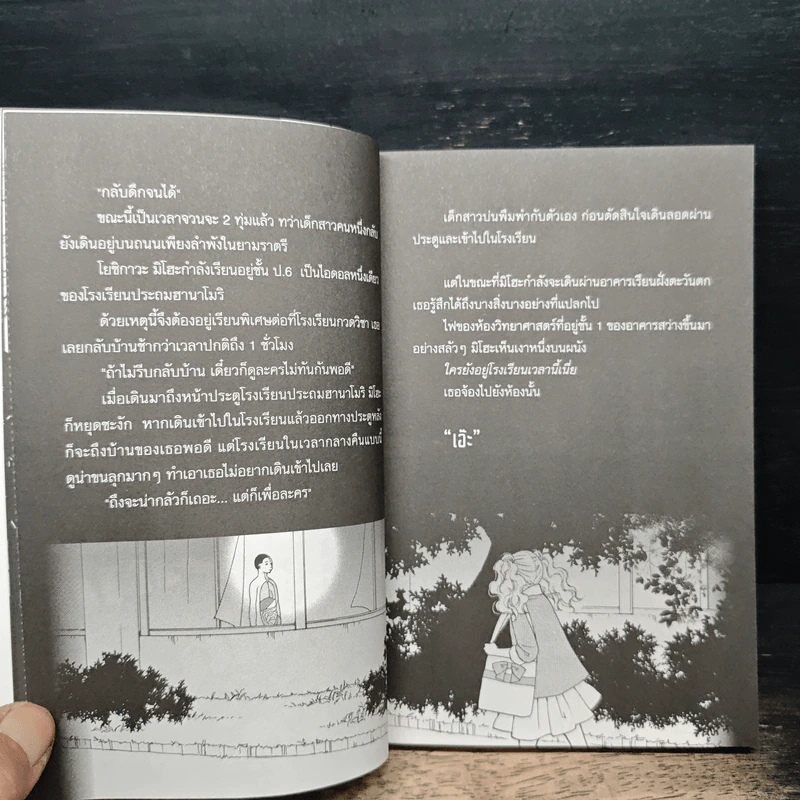 นาโซโนะ นักสืบวิทยาศาสตร์ เล่ม 1 ตอน 7 เรื่องลึกลับในโรงเรียน รูปที่ 7