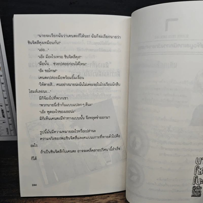 นาโซโนะ นักสืบวิทยาศาสตร์ เล่ม 1 ตอน 7 เรื่องลึกลับในโรงเรียน รูปที่ 9