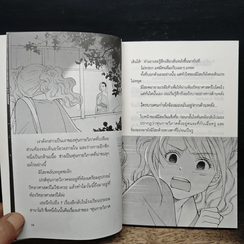 นาโซโนะ นักสืบวิทยาศาสตร์ เล่ม 1 ตอน 7 เรื่องลึกลับในโรงเรียน รูปที่ 8