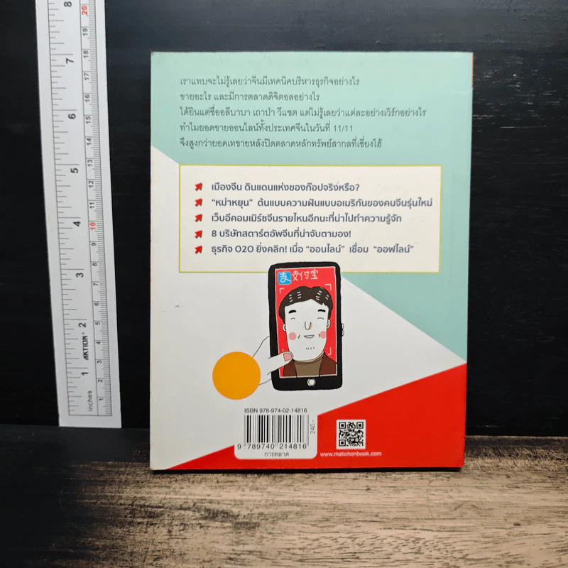 หาวห่าว Marketing การตลาดจีนยุคใหม่ที่คุณต้องร้องโอ้โห - วรมน ดำรงศิลป์สกุล รูปที่ 2