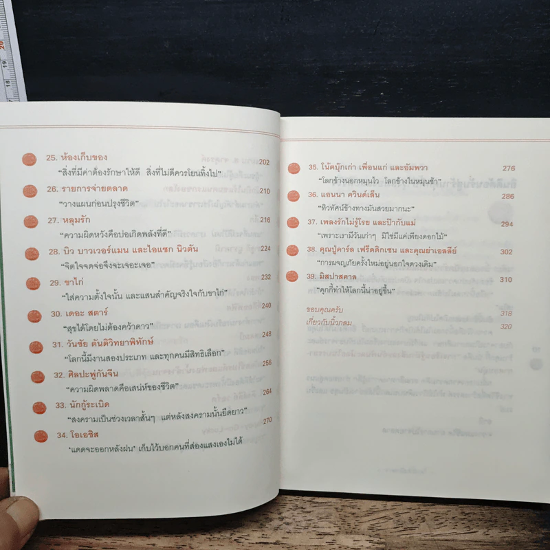 อาจารย์ในร้านคุกกี้ - นิ้วกลม รูปที่ 8