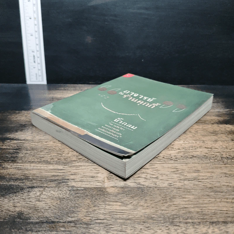 อาจารย์ในร้านคุกกี้ - นิ้วกลม รูปที่ 4