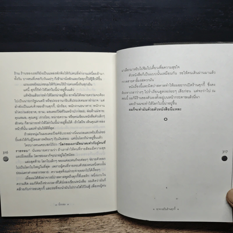 อาจารย์ในร้านคุกกี้ - นิ้วกลม รูปที่ 10