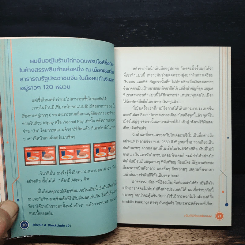 Bitcoin & Blockchain 101 เงินดิจิทัลเปลี่ยนโลก - พีรพัฒน์ หาญคงแก้ว, ณัฐชนน โพธิ์เงิน รูปที่ 8