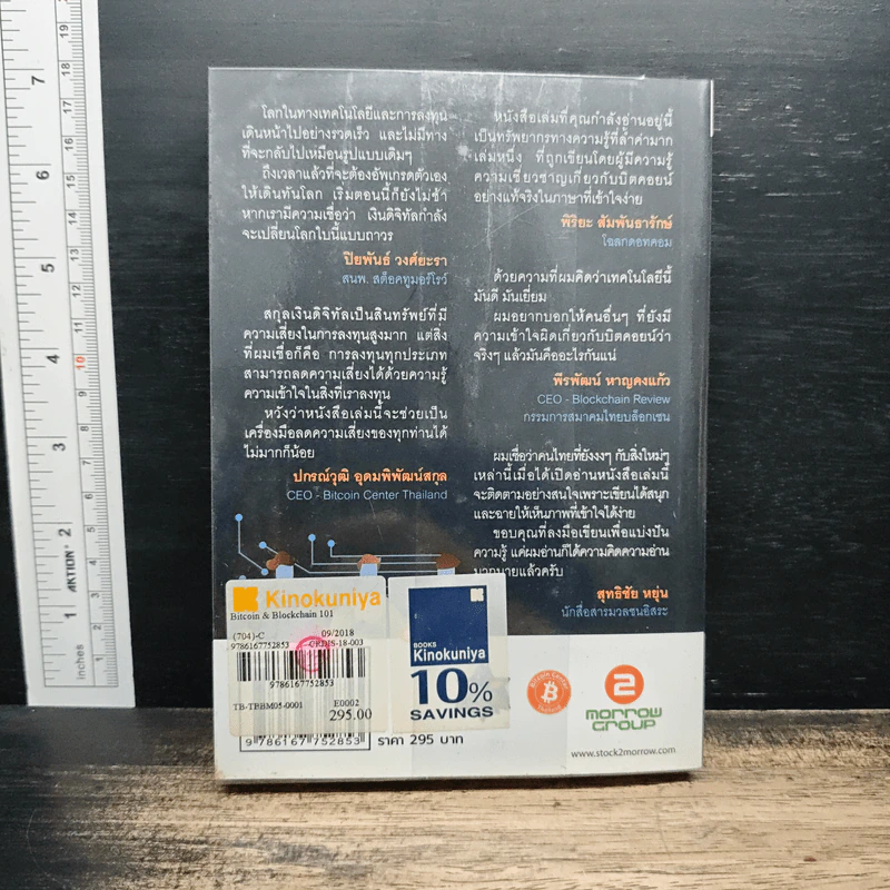 Bitcoin & Blockchain 101 เงินดิจิทัลเปลี่ยนโลก - พีรพัฒน์ หาญคงแก้ว, ณัฐชนน โพธิ์เงิน รูปที่ 2