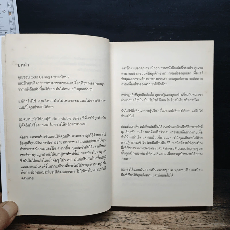 เทคนิคขาย บน โลกดิจิทัล The Invisible Sale - ทอม มาร์ติน รูปที่ 11
