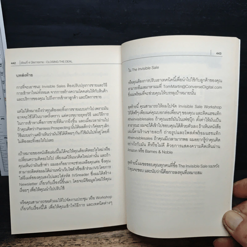 เทคนิคขาย บน โลกดิจิทัล The Invisible Sale - ทอม มาร์ติน รูปที่ 12