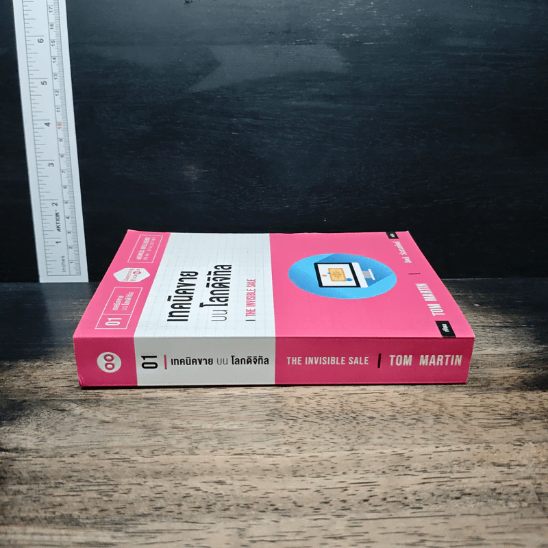 เทคนิคขาย บน โลกดิจิทัล The Invisible Sale - ทอม มาร์ติน รูปที่ 3
