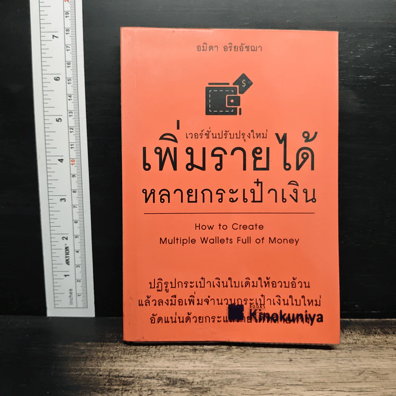 เพิ่มรายได้หลายกระเป๋าเงิน - อมิตา อริยอัชฌา รูปที่ 1
