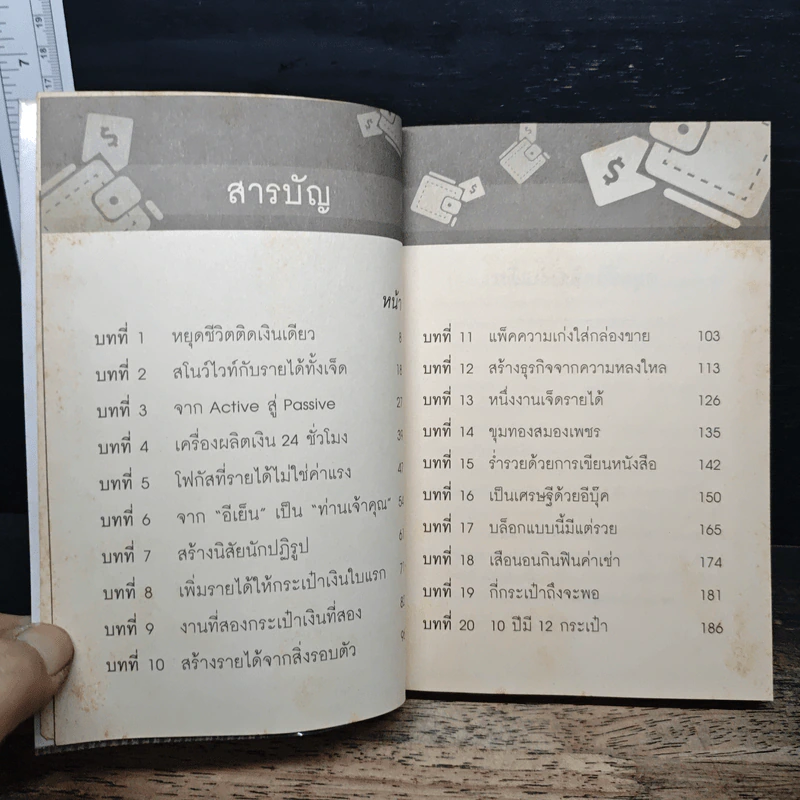 เพิ่มรายได้หลายกระเป๋าเงิน - อมิตา อริยอัชฌา รูปที่ 7