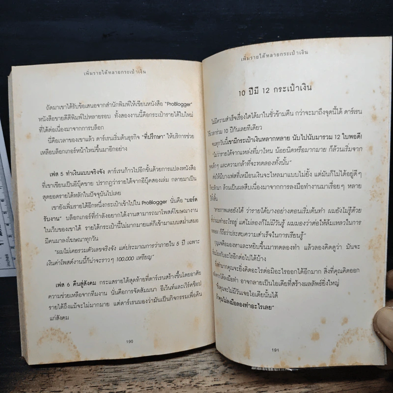เพิ่มรายได้หลายกระเป๋าเงิน - อมิตา อริยอัชฌา รูปที่ 9