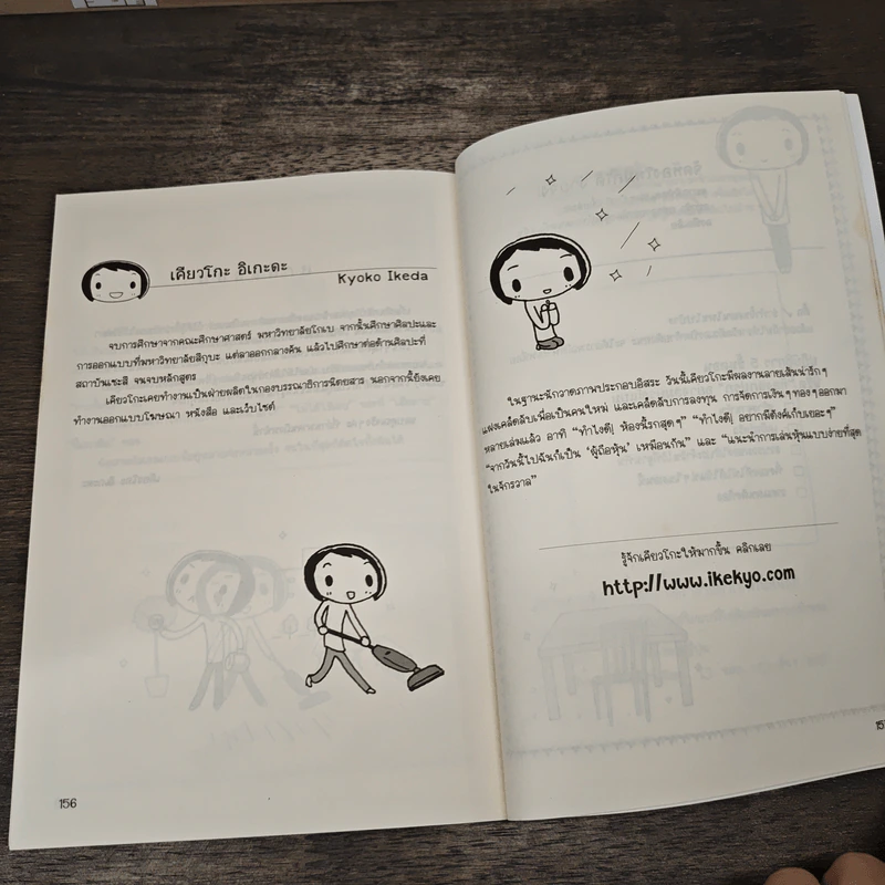 ทำไงดีห้องนี้รกสุดๆ - เคียวโกะ อิเกะดะ รูปที่ 8