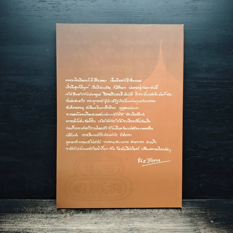 ประวัติ โอวาทธรรม ท่านธมฺมวิตกฺโก ภิกขุ (พระภิกษุพระยานรรัตนราชมานิต) รูปที่ 2
