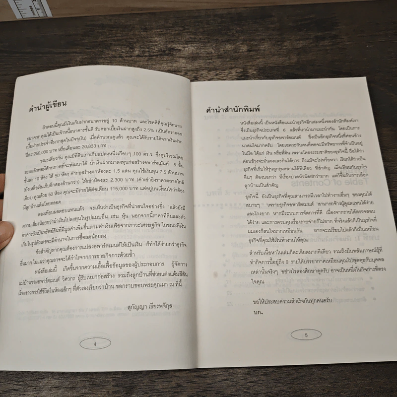 Apartment Business How-To ทำธุรกิจอพาร์ตเมนต์กันดีกว่า - สุกัญญา เธียรพจีกุล รูปที่ 7