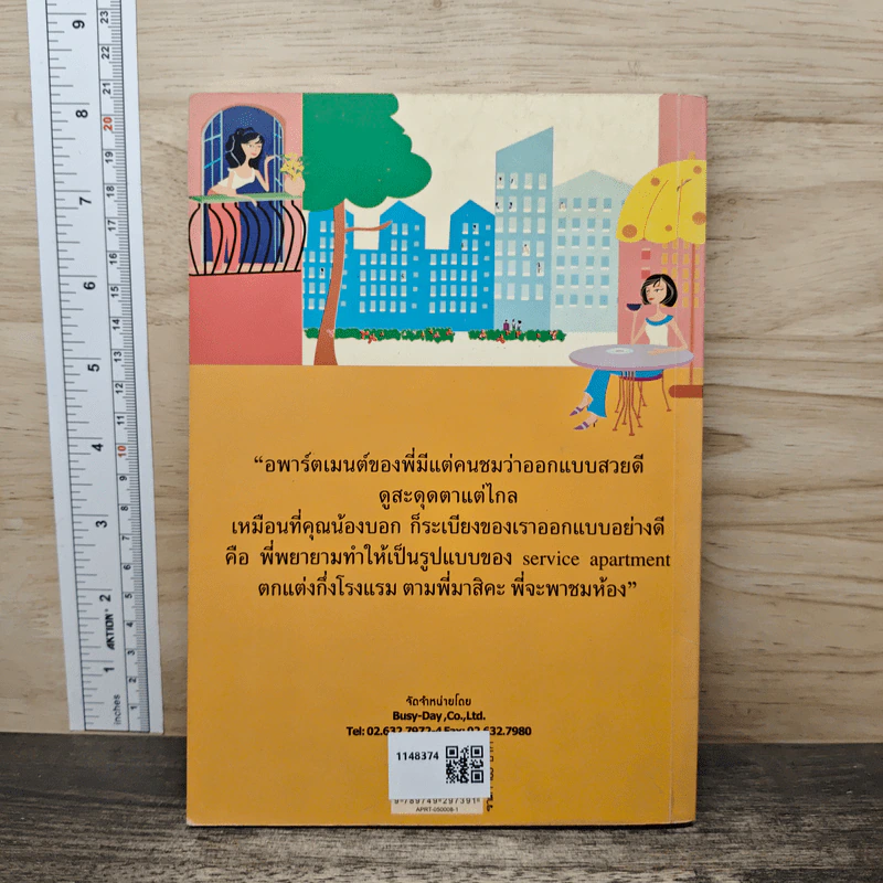 Apartment Business How-To ทำธุรกิจอพาร์ตเมนต์กันดีกว่า - สุกัญญา เธียรพจีกุล รูปที่ 5