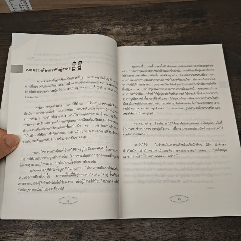 Apartment Business How-To ทำธุรกิจอพาร์ตเมนต์กันดีกว่า - สุกัญญา เธียรพจีกุล รูปที่ 9