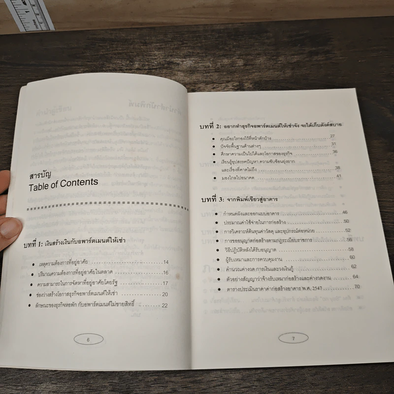Apartment Business How-To ทำธุรกิจอพาร์ตเมนต์กันดีกว่า - สุกัญญา เธียรพจีกุล รูปที่ 8