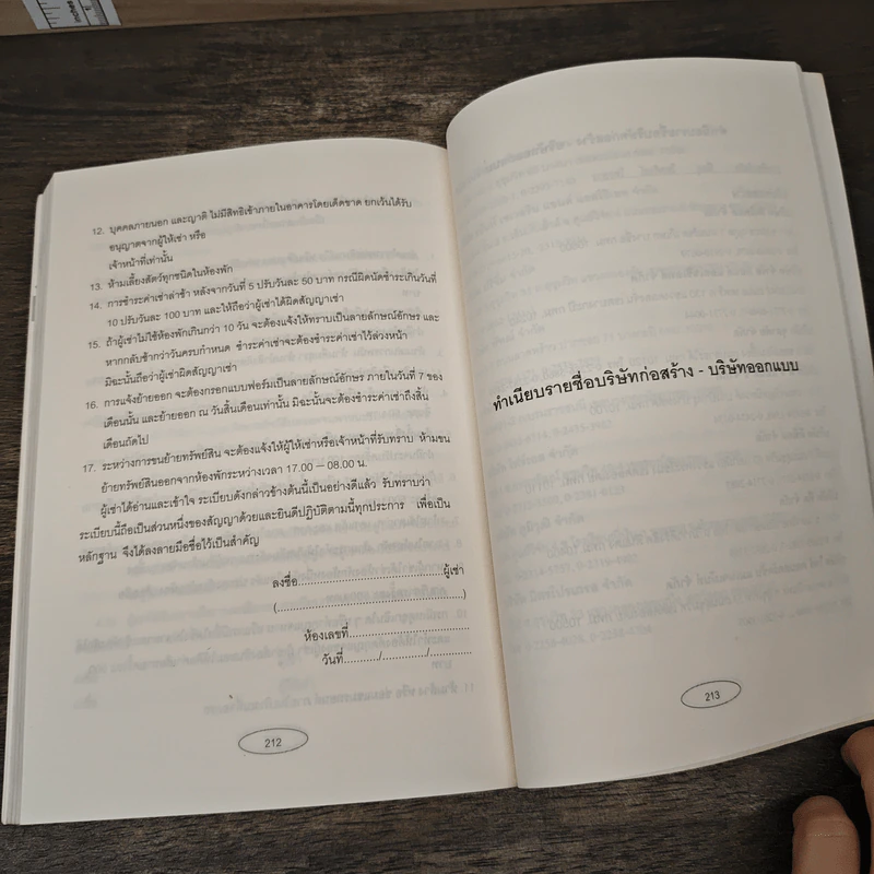Apartment Business How-To ทำธุรกิจอพาร์ตเมนต์กันดีกว่า - สุกัญญา เธียรพจีกุล รูปที่ 10