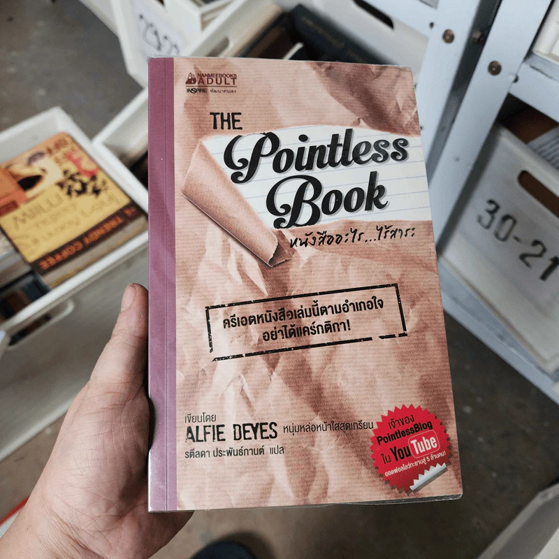 The Pointless Book หนังสืออะไร...ไร้สาระ - Alfie Deyes รูปที่ 1