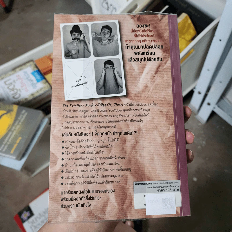 The Pointless Book หนังสืออะไร...ไร้สาระ - Alfie Deyes รูปที่ 2