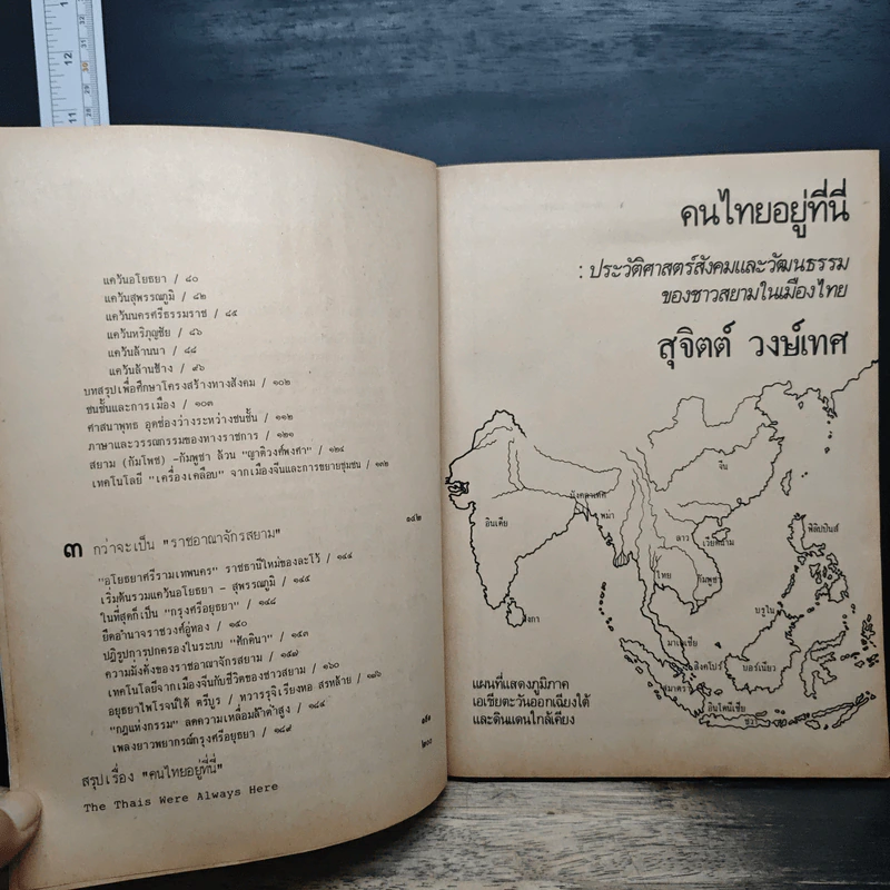 ศิลปวัฒนธรรม ฉบับพิเศษ คนไทยอยู่ที่นี่ รูปที่ 7