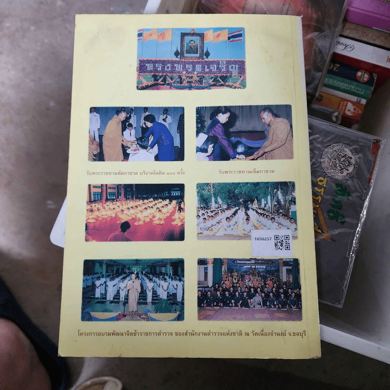 คู่มือพุทธบุตร บทสวดมนต์แปล และจริยธรรม รูปที่ 2