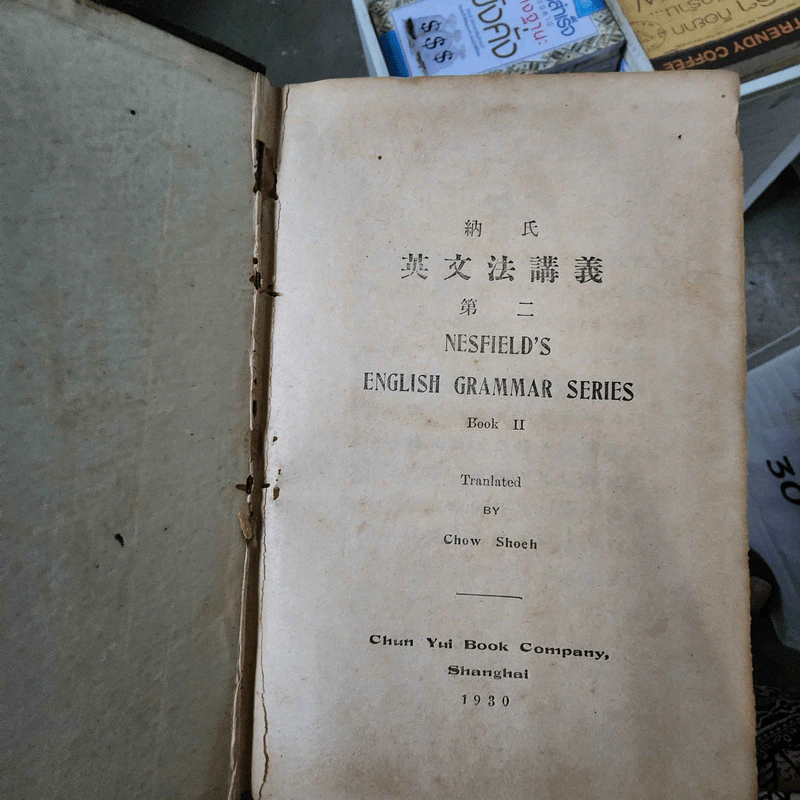 Nesfield's English Grammar Series Book II - Chow Shoeh รูปที่ 2