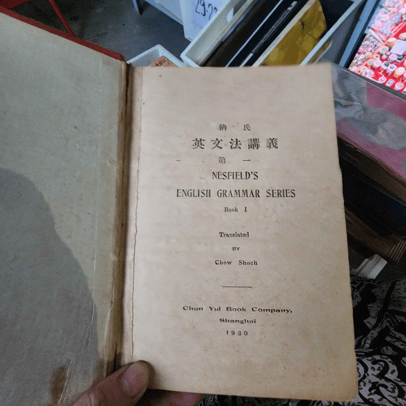 Nesfield's English Grammar Series Book I - Chow Shoeh รูปที่ 2