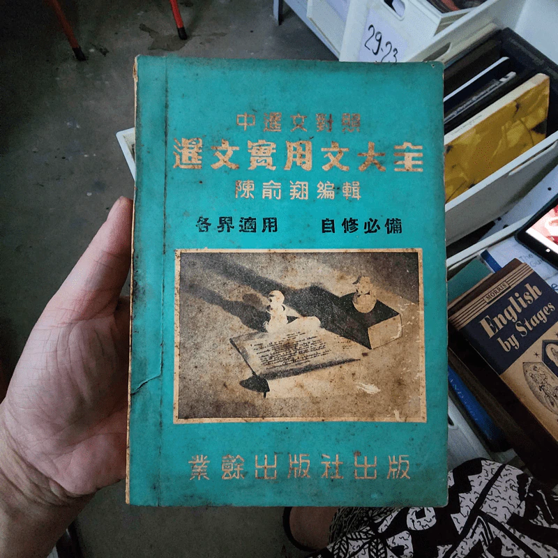 หนังสือภาษาจีน รูปที่ 1