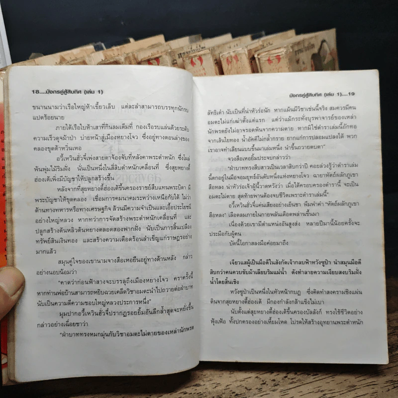 มังกรคู่สู้สิบทิศ เล่ม 1-8 - น.นพรัตน์ รูปที่ 11