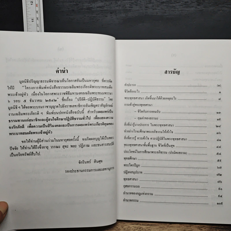 เรื่อง ปริยัติ-ปฏิบัติธรรม รูปที่ 7