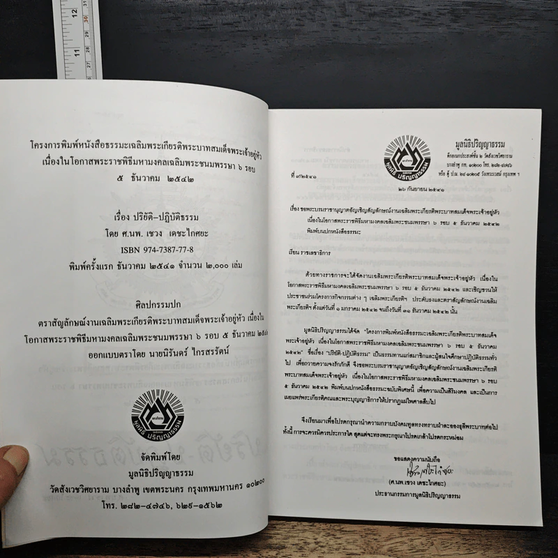 เรื่อง ปริยัติ-ปฏิบัติธรรม รูปที่ 6