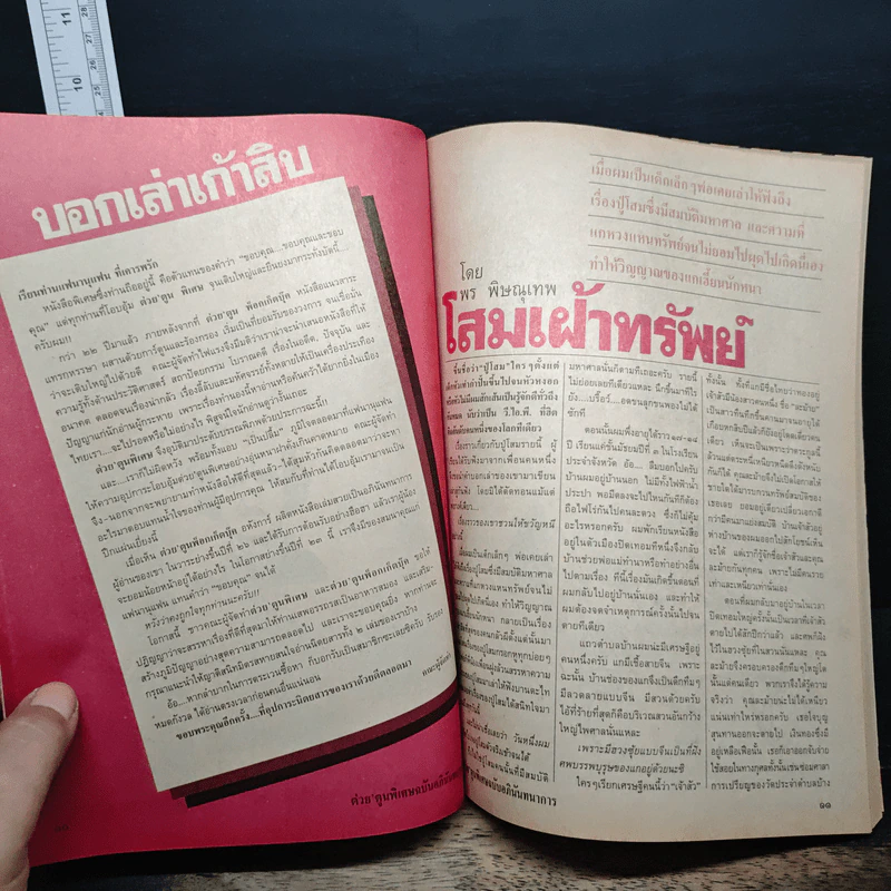 ต่วย'ตูนพิเศษ ฉบับอภินันทนาการขึ้นรอบปีที่ 23 รูปที่ 8