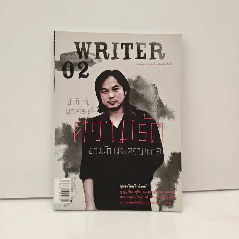 WRITER ปีที่ 1 ฉบับที่ 2 ส.ค.2554 ชาติวุฒิ บุณยรักษ์ ความรักของนักแสวงความตาย รูปที่ 1