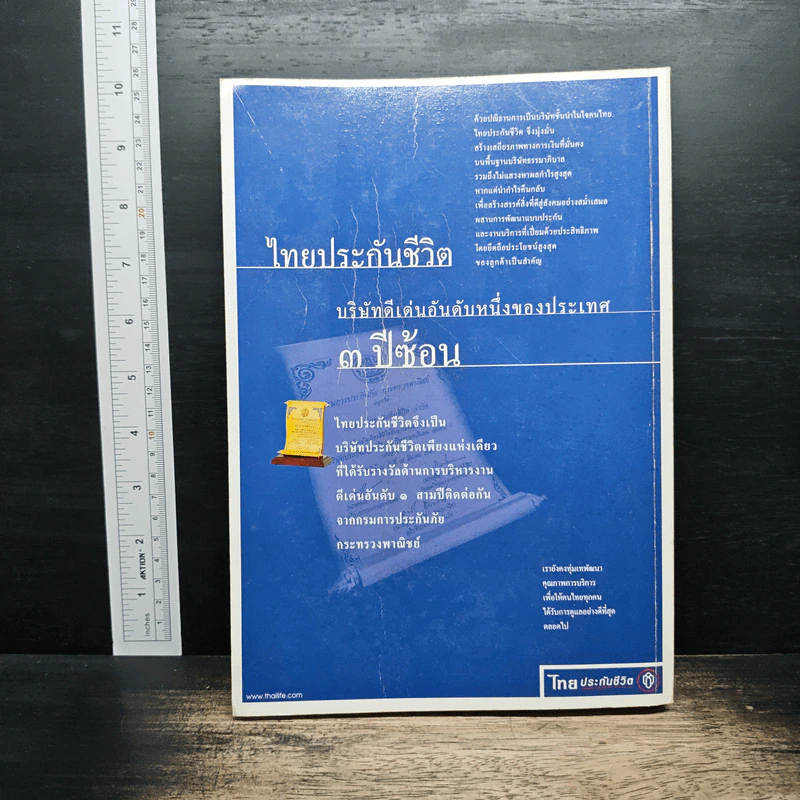 ศาสตร์แห่งโหร 2549 รูปที่ 2
