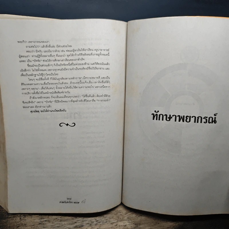 ศาสตร์แห่งโหร 2549 รูปที่ 9