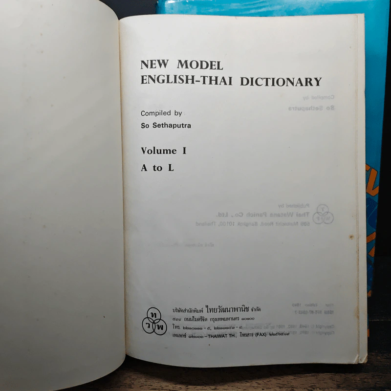 New Model English-Thai Dictionary Volume 1-2 รูปที่ 6