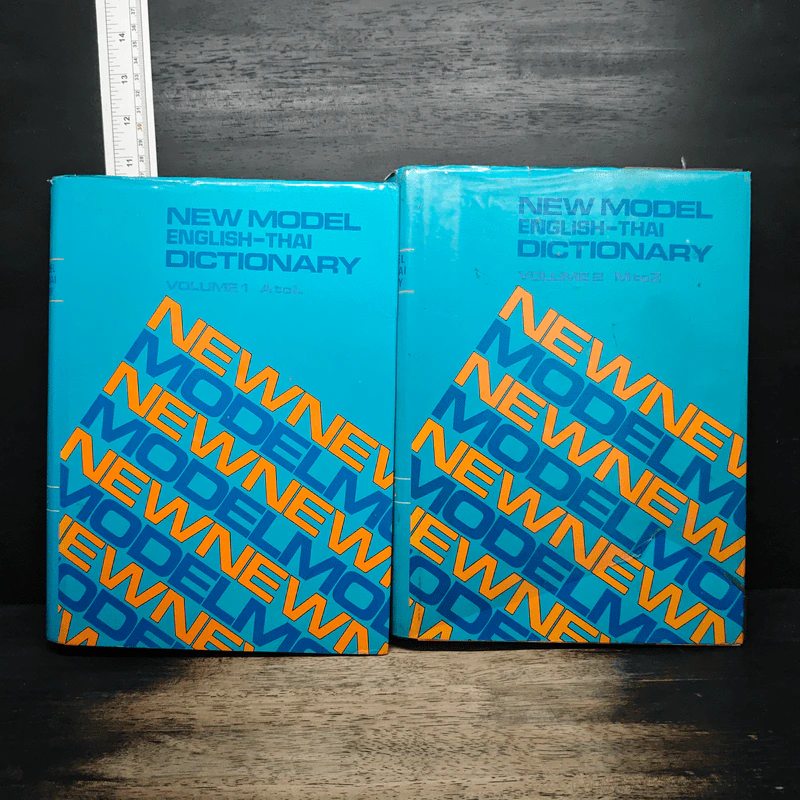 New Model English-Thai Dictionary Volume 1-2 รูปที่ 1
