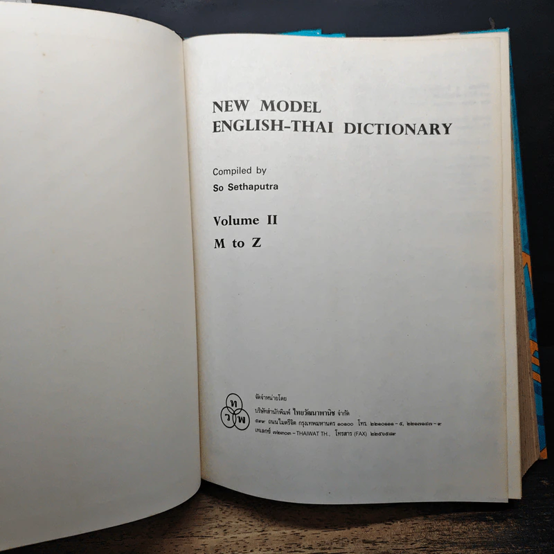 New Model English-Thai Dictionary Volume 1-2 รูปที่ 10