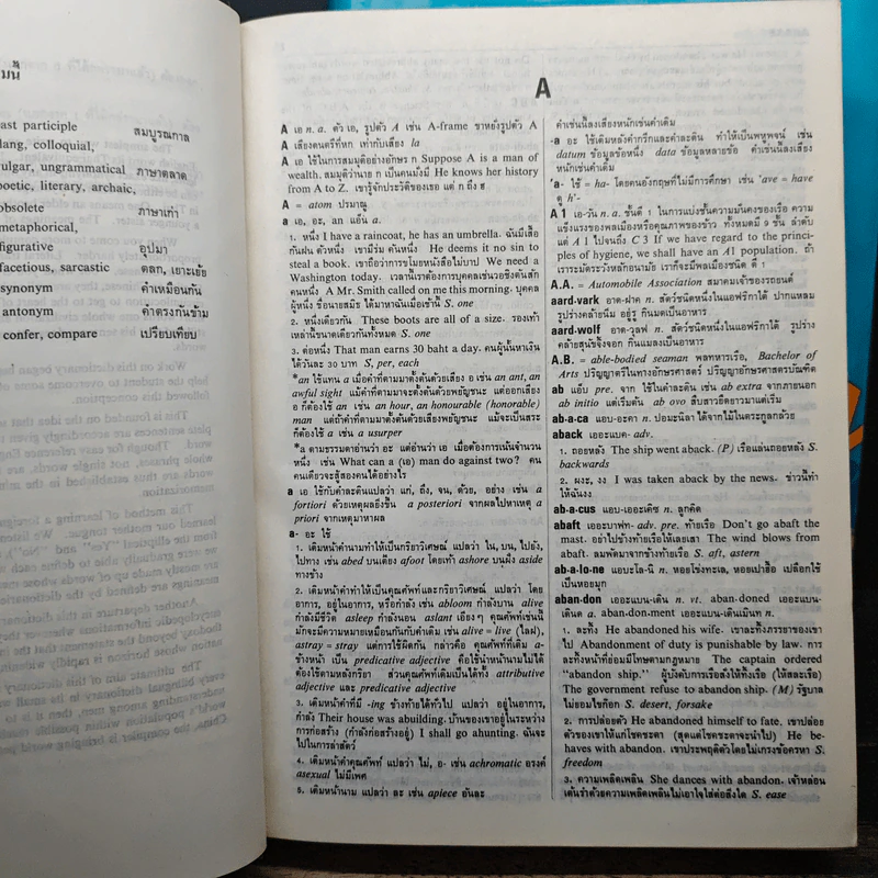 New Model English-Thai Dictionary Volume 1-2 รูปที่ 8
