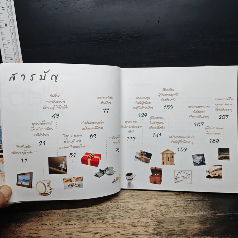 มี 10 ล้านก่อน 60 ต้องทำอย่างไร - ธีระ ภู่ตระกูล รูปที่ 7