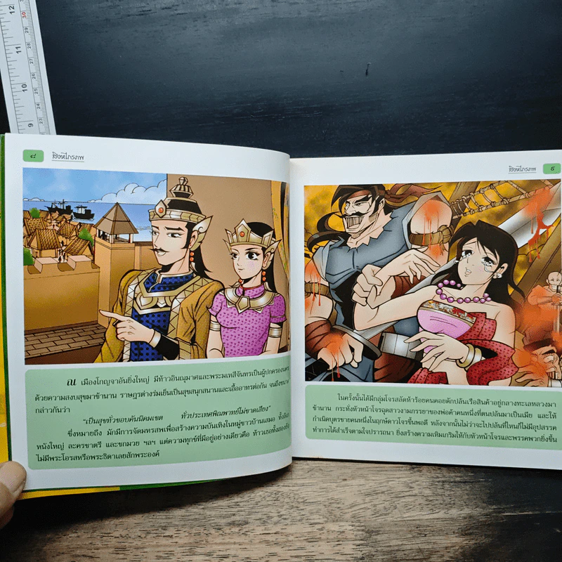 สิงหไกรภพ (ฉบับการ์ตูน) รูปที่ 7