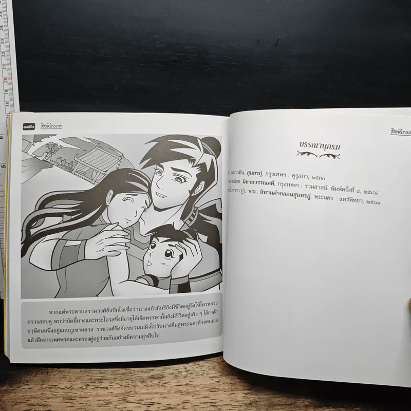 สิงหไกรภพ (ฉบับการ์ตูน) รูปที่ 9