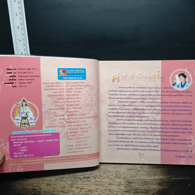 เจ้าแม่กวนอิม (ฉบับการ์ตูน) รูปที่ 6