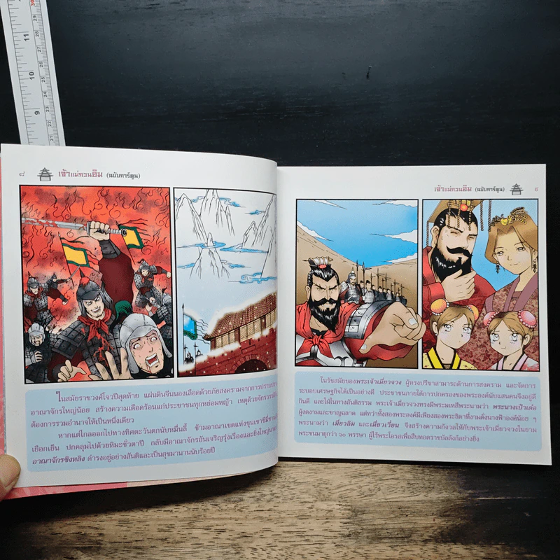 เจ้าแม่กวนอิม (ฉบับการ์ตูน) รูปที่ 7