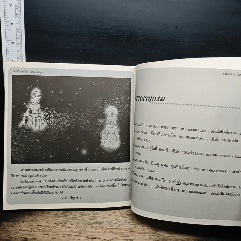 กามนิต (ฉบับการ์ตูน) รูปที่ 9
