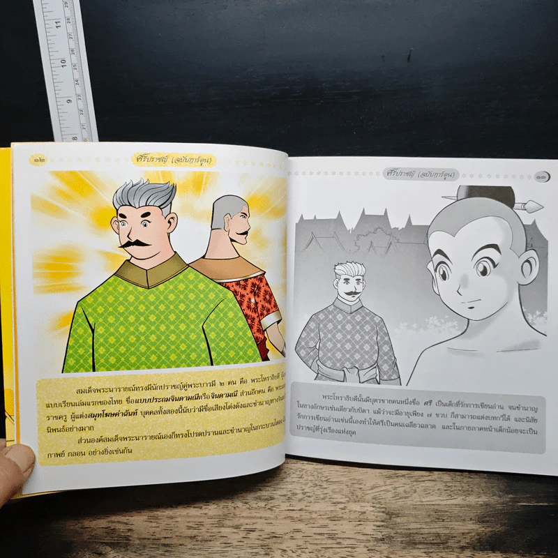 ศรีปราชญ์ (ฉบับการ์ตูน) - อหังการกวี รูปที่ 9