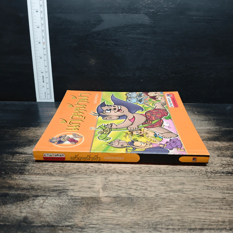 แก้วหน้าม้า (ฉบับการ์ตูน) รูปที่ 3